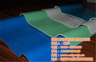 蘭山FRP防腐瓦與美利亞新型建材 認證商家的價格解析與產(chǎn)品優(yōu)勢